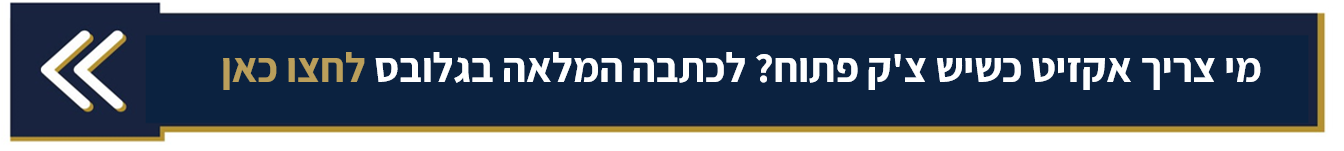 מי צריך אקזיט כשיש צ'ק פתוח? לכתבה המלאה בגלובס לחצו כאן